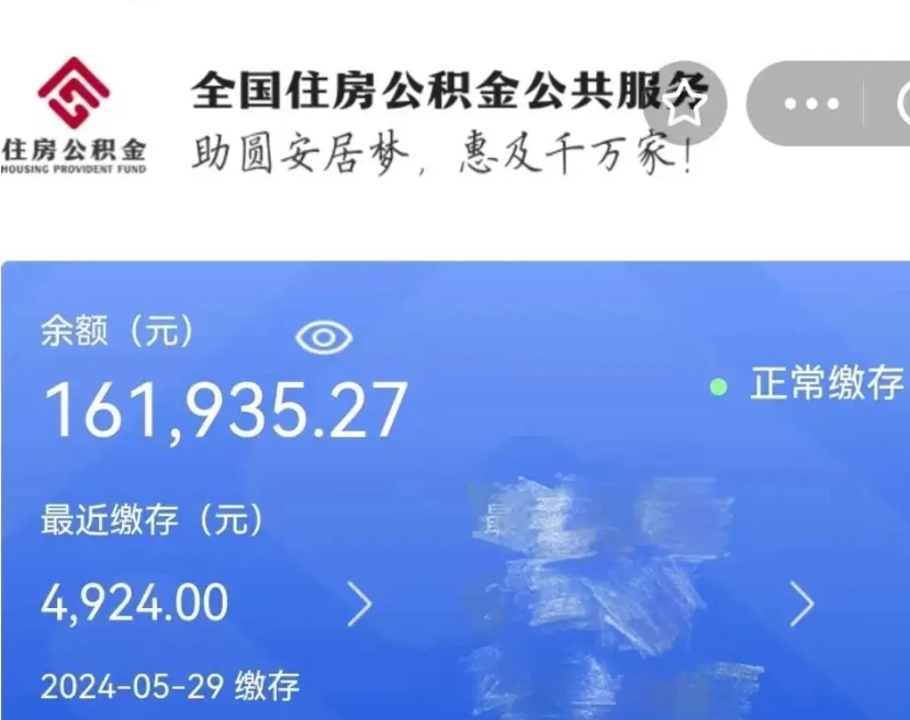 许昌公积金离职半年后才能取吗（离职后公积金一定要半年后才能提取码）